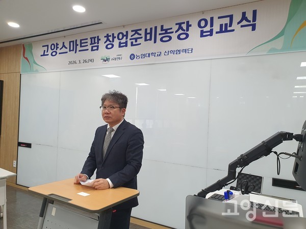 황영훈 고양고등학교 교장이 인사말을 했다.