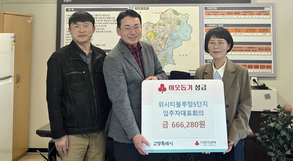 위시티블루밍5단지가 식사동 취약계층을 위한 성금을 기탁했다.