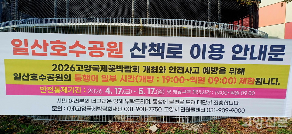 산책로 통제 기간과 우회로 개방 시간을 알리는 현수막.