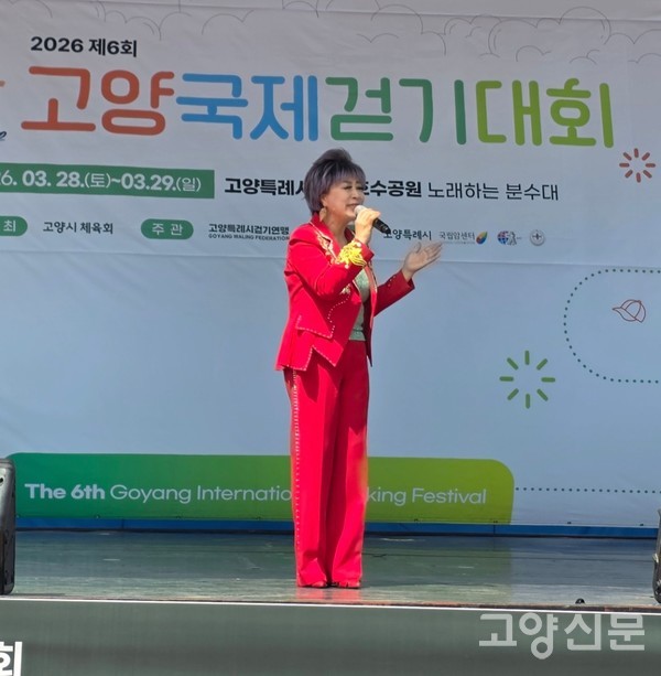 고양국제걷기대회 축하 무대에 선 호사랑.