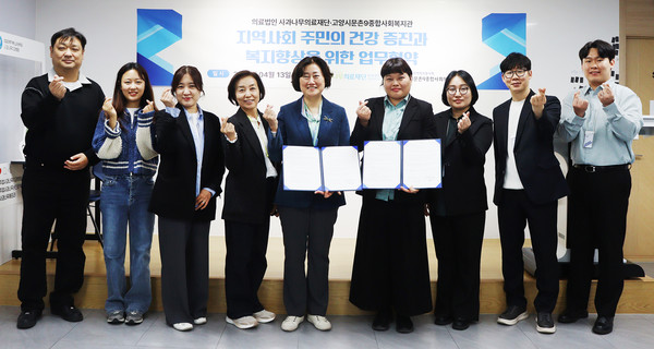 문촌9종합사회복지관과 의료법인 사과나무의료재단이 주민의 건강증진과 복지 향상을 위해 협약을 했다.
