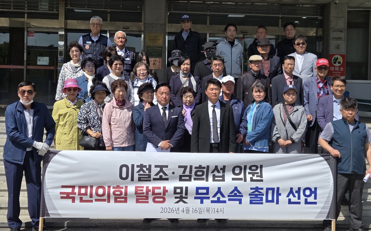고양시의회 이철조·김희섭 의원이 16일 고양시청 본관 앞에서 국민의힘 탈당과 무소속 출마 선언을 했다.
