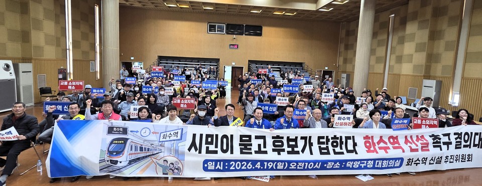 이날 참석한 400여 명의 달빛·은빛마을 주민들이 화수역 신설 촉구 결의를 다지며 한목소리로 구호를 외치고 기념촬영을 진행했다. 화수역 추진위원회 제공