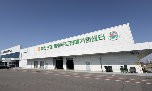 강의가 진행된 일산동구 장항동 일산농협 로컬푸드판매거점센터.