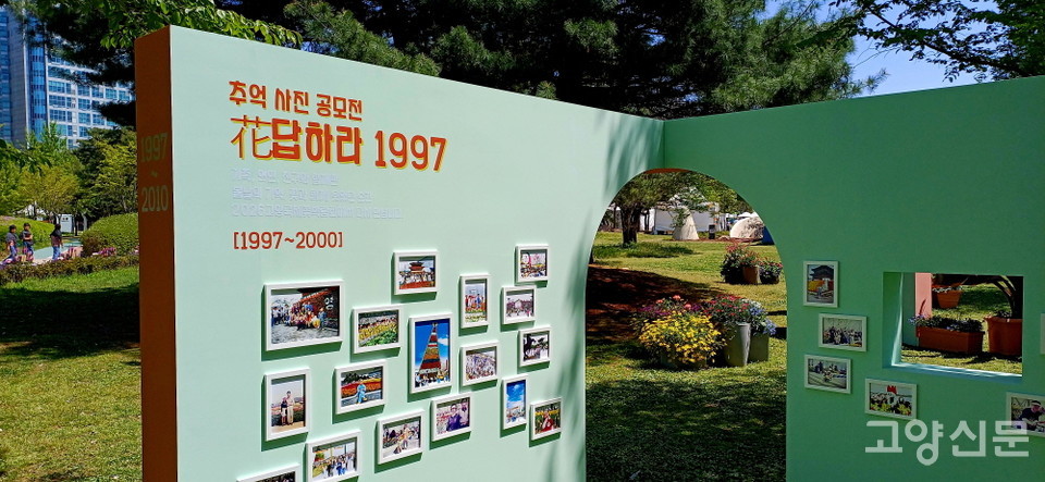 초창기 꽃박람회의 모습을 만날 수 있는 '화답하라 1997'.