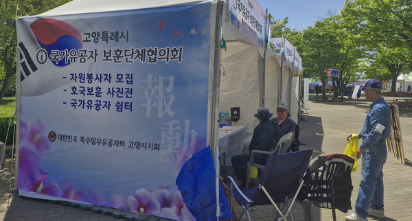   고양특례시 국가유공자 보훈단체협의회가 ‘국가유공자 쉼터’를 꽃박람회장에서 운영하고 있다. 