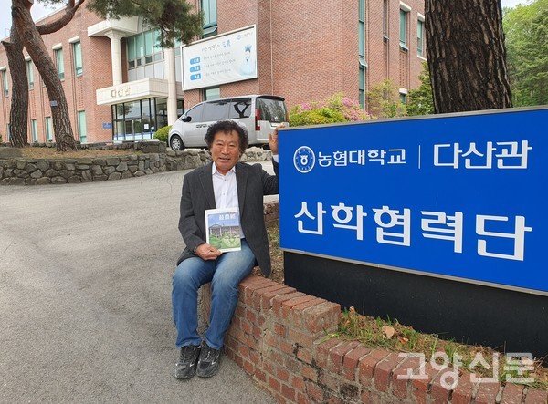 최길복 회장은 "올해 최농경 소식지에 소중한 기록들을 풍성하게 담겠다"고 말했다. 산학협력단 다산관 입구 앞에서 최 회장이 포즈를 취했다.