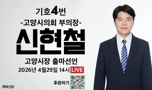 유튜브 신현철TV 고양시장 출마선언 중계 예고 화면. 