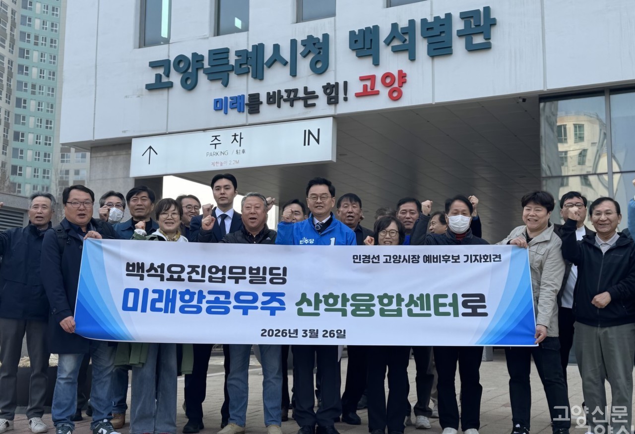 민경선 고양시장 후보가 백석동 요진업무빌딩 앞에서 산학융합센터 유치 공약을 발표하고 있다.