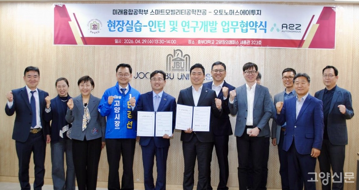 민경선 고양시장 후보가 중부대학교 미래융합공학부 스마트모빌리티공학전공과 오토노머스에이투지와의 업무협약식에 참석했다.