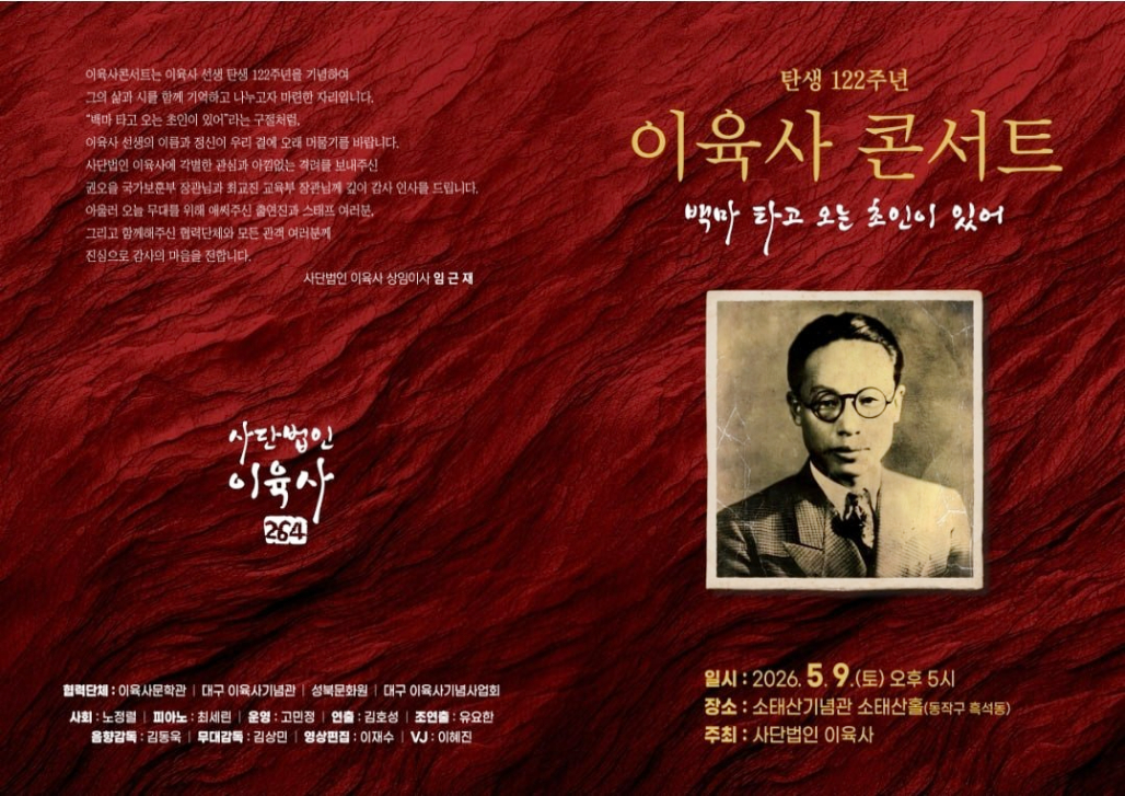 [이미지 제공 = 사단법인 이육사 준비위원회]