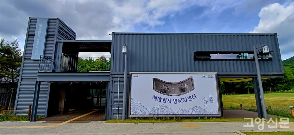 간결한 구조로 건축된 혜음원지 방문자센터.