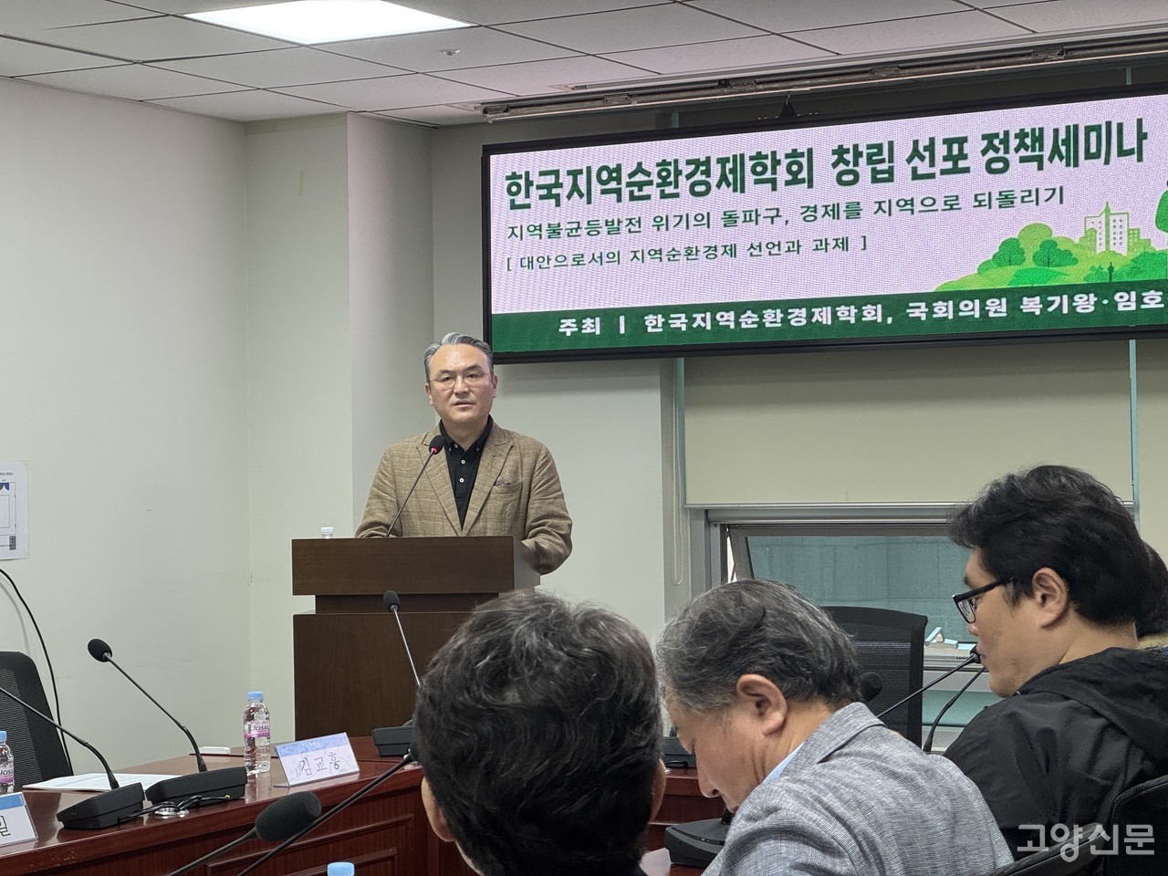 기조 발제를 맡은 양준호 지역순환경제학회 초대 학회장(인천대 교수)