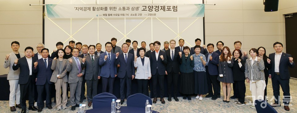 제79회 고양경제포럼 ‘고양시장 후보 초청 기업인과의 대화’를 마친 후보들과 고양시 기업인들이 한자리에 모여 고양 경제 활성화를 위한 결의를 다지고 있다.