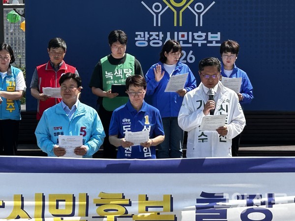 합동 기자회견에 참가한 광장시민후보 대표자들이 10개 항의 서약서를 낭독하고 있다.