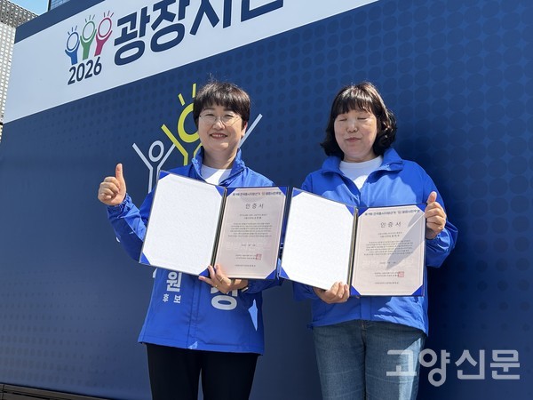 광장시민후보 인증서를 펼쳐 든 고은정 후보(왼쪽)와 김미수 후보(오른쪽).