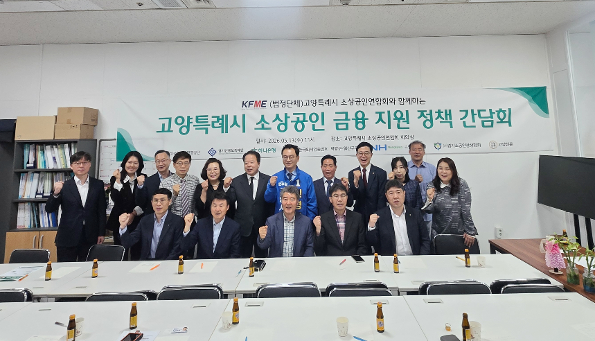 [사진 = 고양특례시소상공인연합회]