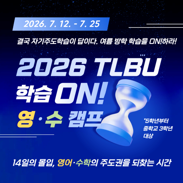 [이미지 = 티엘비유글로벌학교(TLBU Global School)]