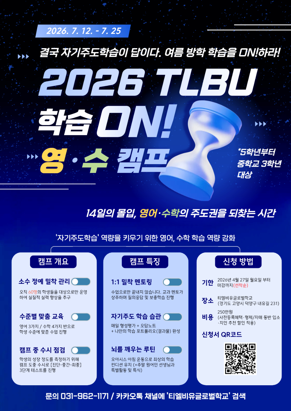 [이미지 = 티엘비유글로벌학교(TLBU Global School)]