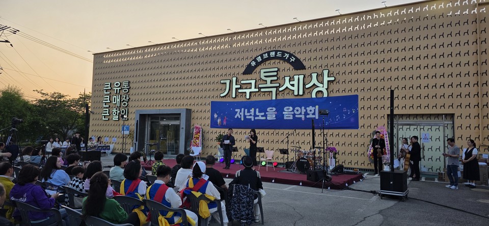 지난 15일 가구톡세상 일산본점 야외마당엔 저녁노을 음악회를 즐기려는 주민 등 200여 명이 모였다.