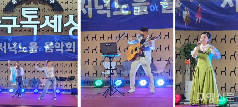 (왼쪽부터) 김정현 교수와 정해인 강사의 역동적인 뮤직댄스 무대. 폭발적인 가창력을 선보인 경찰관 출신 가수 고상철. 청아한 음색으로 큰 감동을 선사한 오후.
