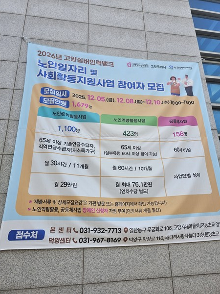 건물벽에 나붙은 노인일자리 참여자 모집 현수막.