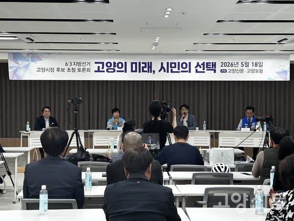 18일 일산새마을금고 본점에서 열린 ‘고양시장 후보 초청 토론회’ 전경. 