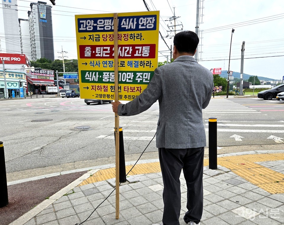 그는 트램 도입에 대한 반대 입장도 분명히 했다. 이 회장은 “트램은 현재의 극심한 교통 정체를 해결할 수 없는 미봉책”이라며 “불과 2㎞ 앞을 남겨둔 고양-은평선 지하철 연장만이 식사·풍동 지구를 살리고 고양 동부권 전체의 미래를 바꿀 유일한 해법”이라고 목소리를 높였다.