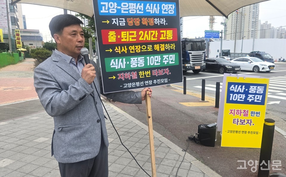 19일 동국대학교 일산캠퍼스 앞 사거리에서 고양은평선지하철연장추진모임 이태수 회장이 1인 시위를 벌이며, 8년간 소외된 식사·풍동 주민들을 위해 제발 지하철을 타게 해달라고 눈물로 외치고 있다.