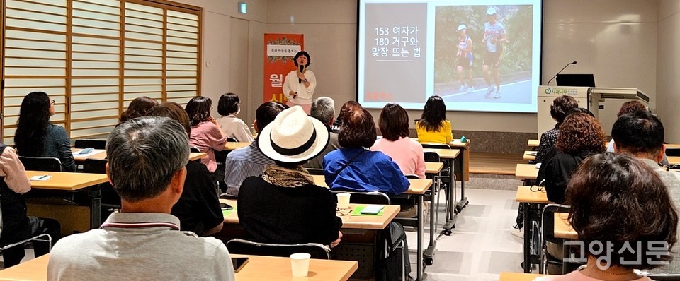지난 18일 사과나무교육센터에서 열린 월요시민강좌에서 『마녀체력』의 저자 이영미 작가가 저질 체력을 극복하고 철인 3종 경기를 15회 완주하며 강철 체력으로 거듭난 자신의 극적인 여정을 설명하고 있다.