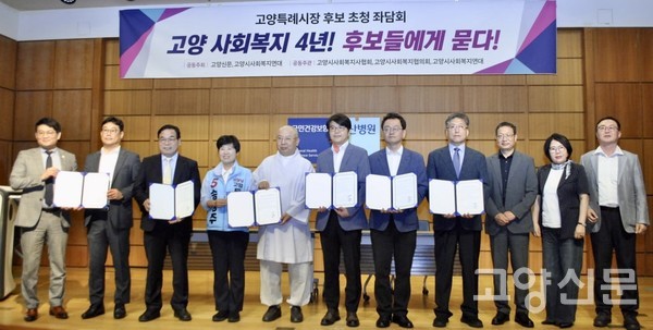 토론을 마친 후 세 명의 고양시장 후보가 '고양특례시장 후보 사회복지정책 서약서'에 서명한 뒤 주최 측 관계자들과 기념촬영을 하고 있다.
