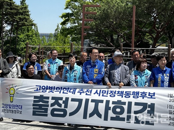22일 오전 일산문화광장에서 열린 '2026 시민중심지역주권회복 고양빛의연대 시민정책동행후보 출정 기자회견'에서 출마자들과 시민사회단체 관계자들이 결의를 다지고 있다.