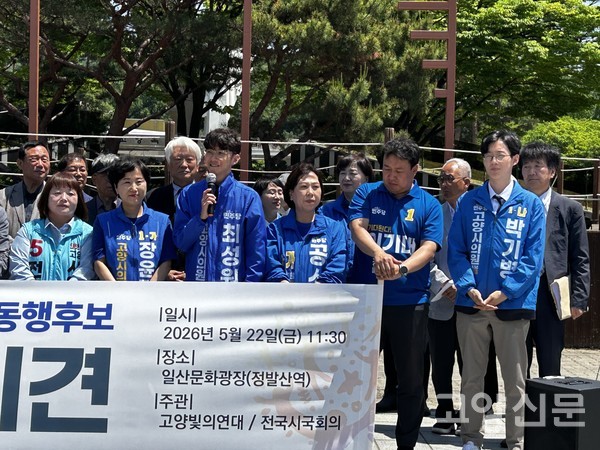 출정 발언을 하고 있는 최성원 더불어민주당 고양시의원 후보(마이크 잡은 이)와 참석한 후보들.