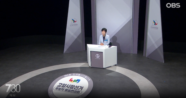 송영주 진보당 고양시장 후보의 방송 연설회 모습. OBS 방송 화면 캡처.