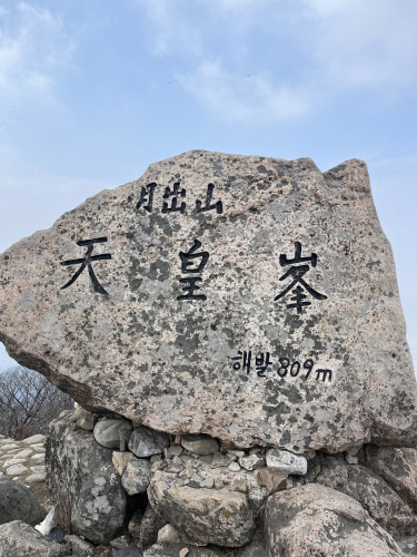 월출산 천황봉. 김수지 제공