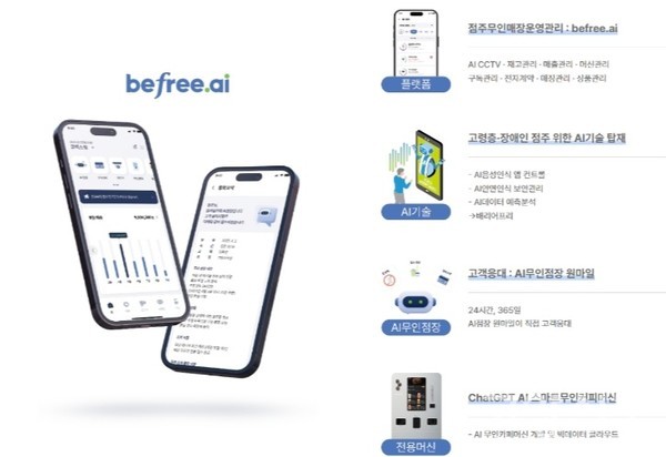 투비이스가 운영 중인 '원마일카페'는 국내 최초 통합머신관리 점주 전용앱과 AI무인점장이 탑재된 AI스마트허브 무인카페 플랫폼 '비프리 에이 아이'를 통해 음료를 판매한다.