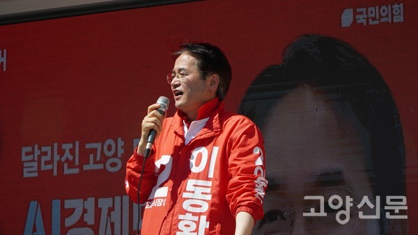 이동환 후보가 주엽역 광장에서 시민들을 향해 경제자유구역 완성과 자족도시 도약을 위한 시정 연속성의 필요성을 역설하고 있다. 이동환 후보 캠프 제공.
