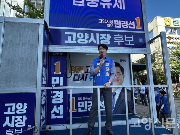 유세차에 올라 민경선 고양시장 후보와 지역구 출마자들의 동반 당선을 호소하는 한준호 국회의원.