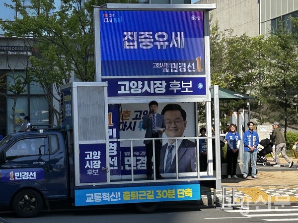유세차에 올라 민경선 후보에 대한 시민사회의 전폭적인 지지를 호소하는 홍영표 고양빛의연대 상임대표.
