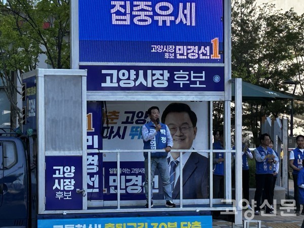 파주에서 지원 사격을 온 박정 국회의원이 유세차 위에서 고양과 파주의 상생 발전을 강조하고 있다.