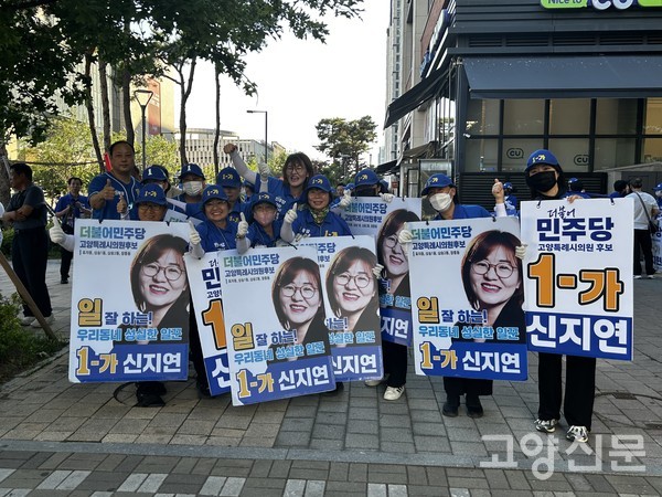 힘차게 파이팅을 외치는 신지연 고양시의원 후보와 지지자들.
