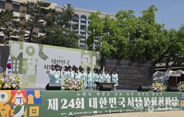 지난 5월 16일 서울 운현궁에서 열린 제24회 대한민국서당문화한마당 대회에 참가해 무대 위에서 단체 경연을 펼치고 있는 지효초 학생들. 고양교육지원청 제공.