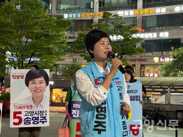 화정역 광장 집중유세에서 마이크를 잡고 시민들에게 지지를 호소하는 송영주 후보. 송영주 후보 캠프 제공.