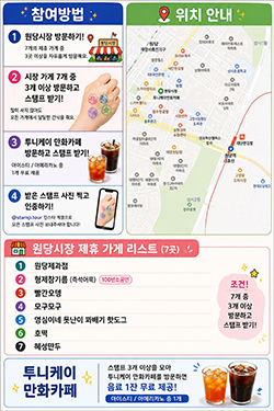 홍보 안내문을 만들어 지역주민들의 참여를  유도했다. SNS에도 많이 노출했다.