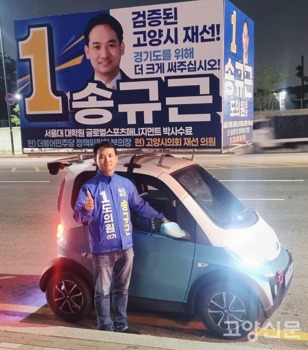 대형 유세 차량 대신 초소형 전기차를 이용해 선거운동을 펼친 송규근 당선인의 모습. 친환경적이고 조용한 유세로 시민들의 호응을 얻었다.