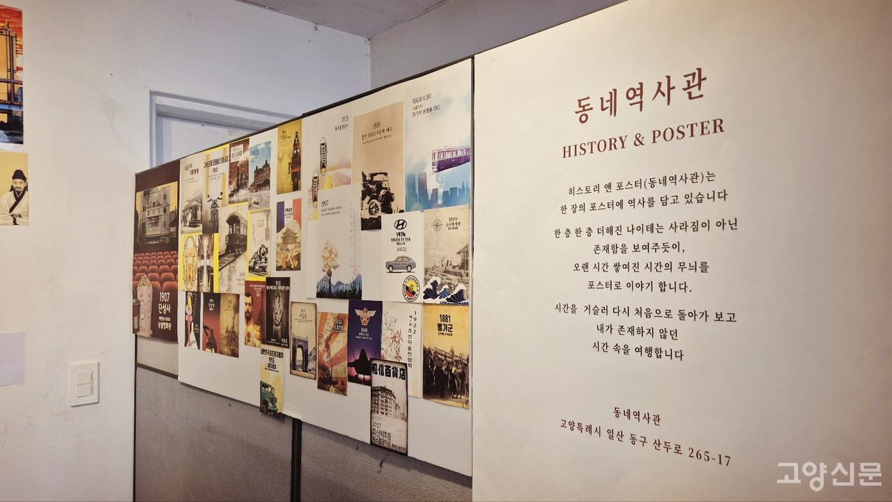 동네역사관 백마관은 백마자동차정비공업(일산동구 고일로 136)에서 만나볼 수 있다.