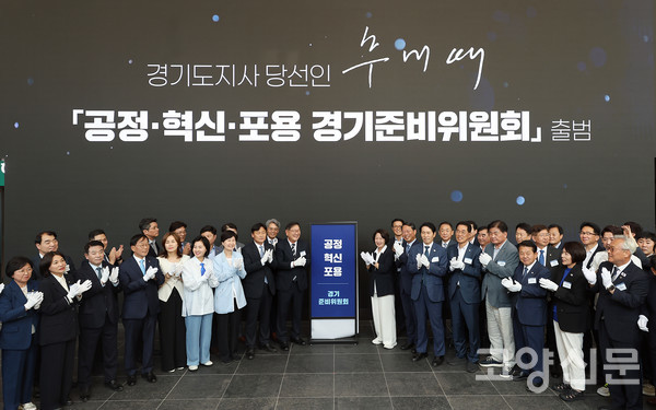 15일 오후 수원시 경기신용보증재단에서 열린 '공정·혁신·포용 경기준비위원회' 출범식에서 추미애 경기도지사 당선인과 위원들이 현판식을 진행한 후 기념촬영을 하고 있다. 인수위 제공.