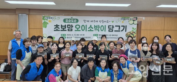 직접 담근 오이소박이를 들고 있는 30여 명의 초보맘들과 행신2동주민자치위원들