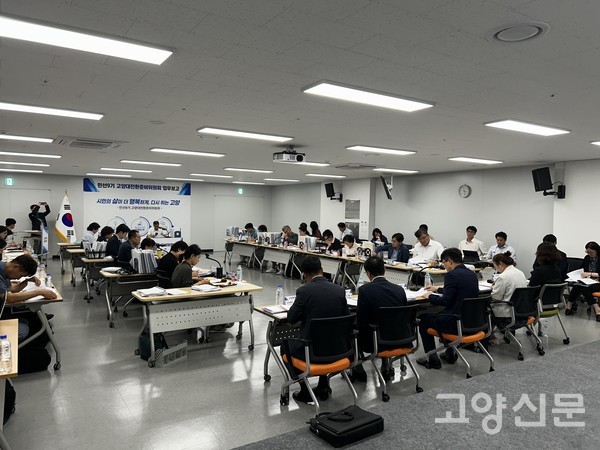 6월 19일 열린 고양대전환준비위원회 업무보고 현장.