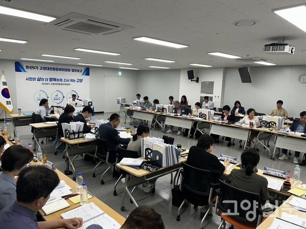 6월 19일 열린 고양대전환준비위원회 업무보고 현장.
